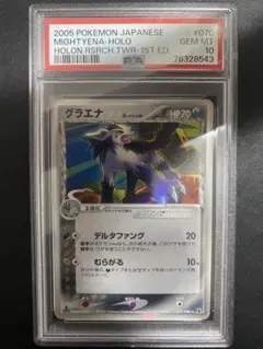 グラエナ δ-デルタ種 PSA10 ホロンの研究塔 ポケモンカード - メルカリ