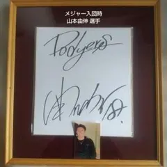 2026年最新】山本由伸 直筆サインの人気アイテム - メルカリ