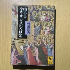 2026年最新】中世ルネサンス音楽の人気アイテム - メルカリ