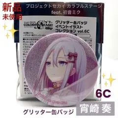 2026年最新】プロセカ 奏 グリッター缶バッジの人気アイテム - メルカリ