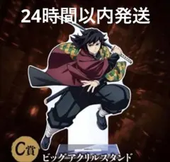 2026年最新】冨岡義勇ビッグアクリルスタンドの人気アイテム - メルカリ