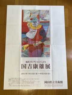 国吉康雄、鶏小屋、希少画集画、新品高級額、額装付、状態良好