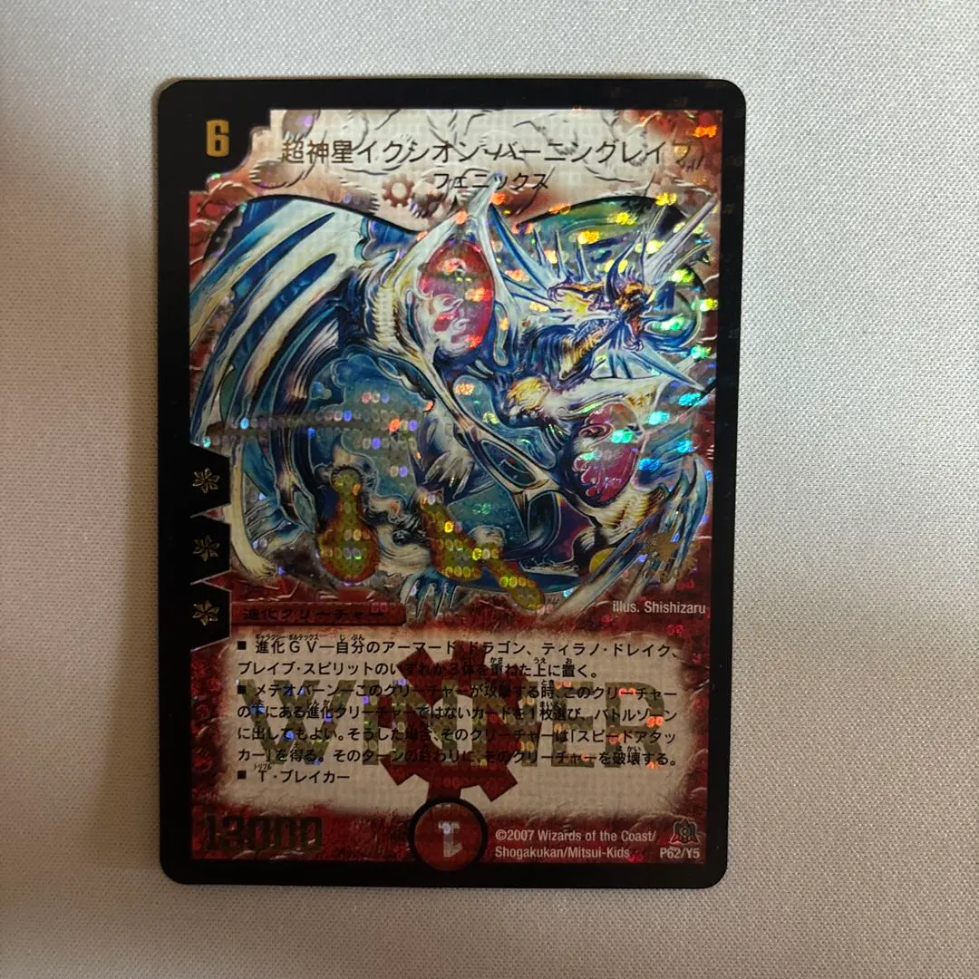 2026年最新】超神星イクシオン・バーニングレイブの人気アイテム