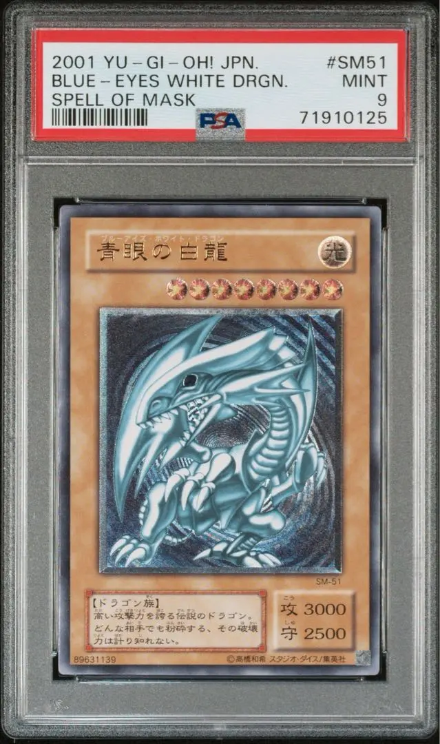2026年最新】青眼の白龍 レリーフ psa7の人気アイテム - メルカリ