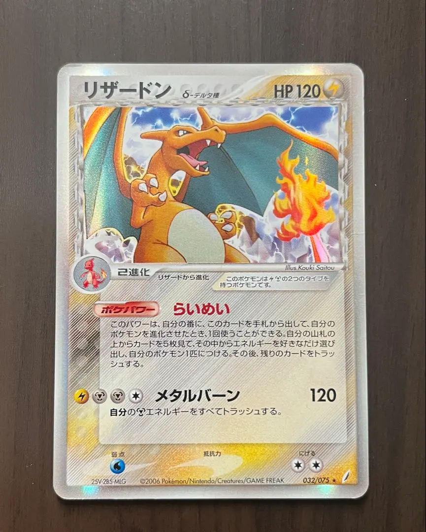 2026年最新】リザードン デルタ種 1edの人気アイテム - メルカリ