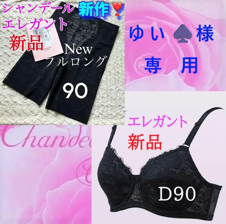 2026年最新】シャンデール ブラジャー90の人気アイテム - メルカリ