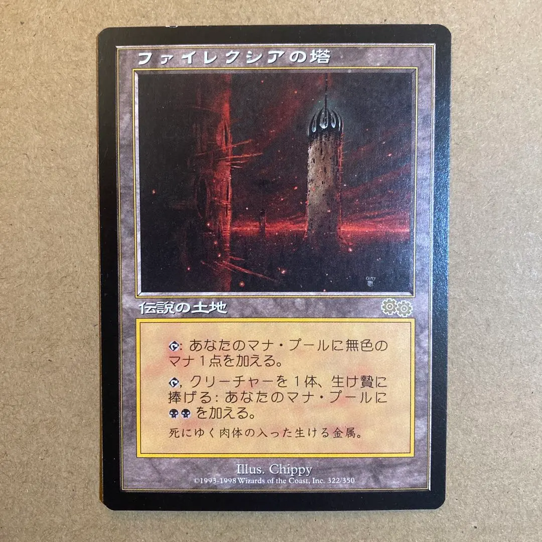 2026年最新】ファイレクシアの塔の人気アイテム - メルカリ