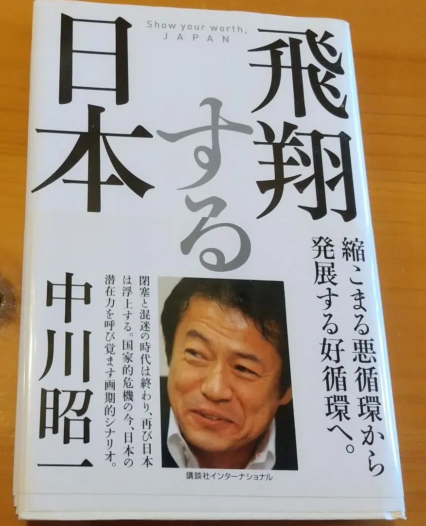 2026年最新】中川昭一 本の人気アイテム - メルカリ