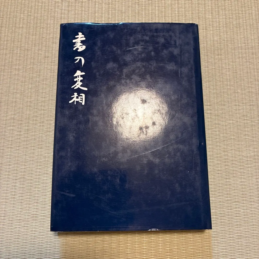 2026年最新】西川寧の人気アイテム - メルカリ