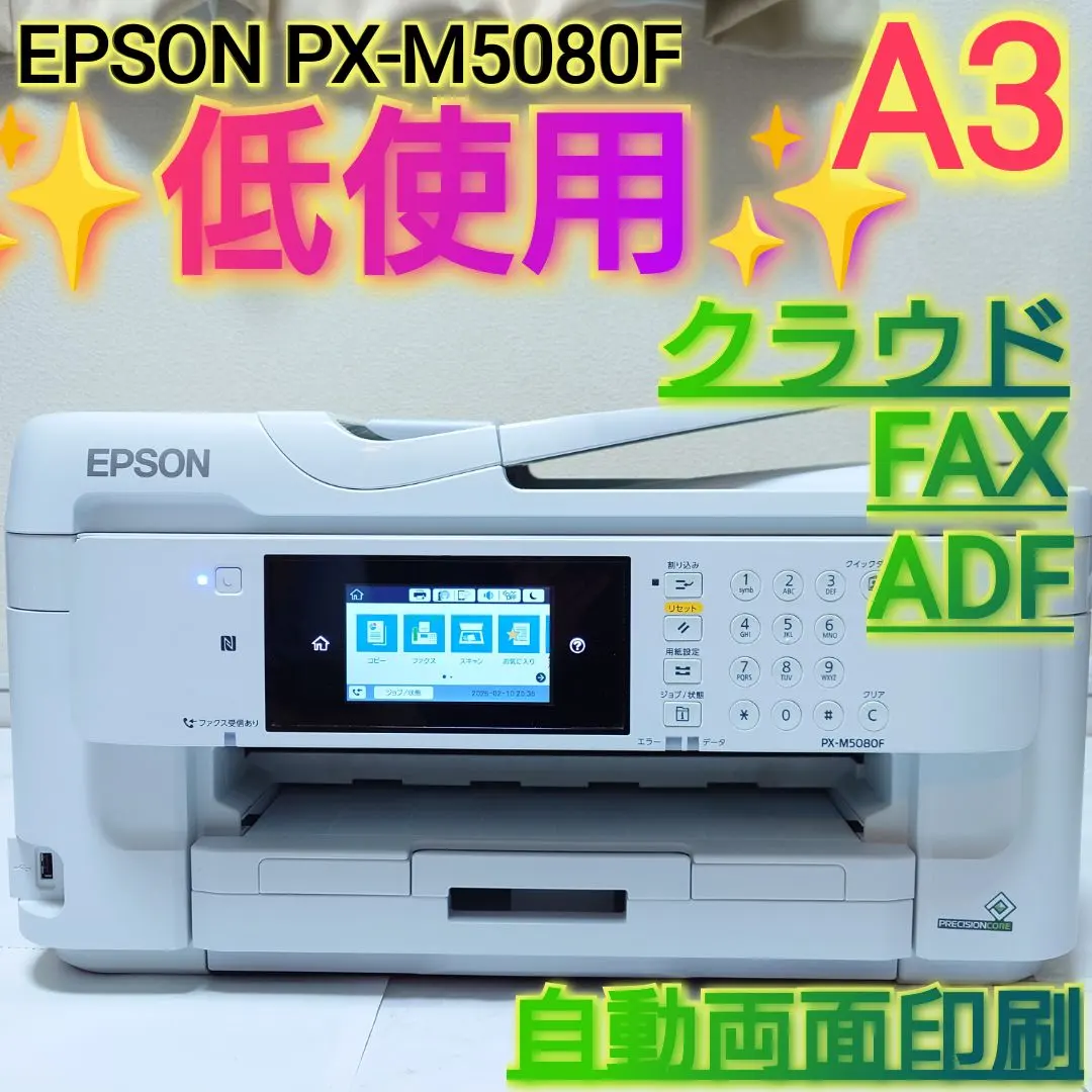 2026年最新】EPSON プリンター A4ビジネスインクジェットFAX複合機 PX