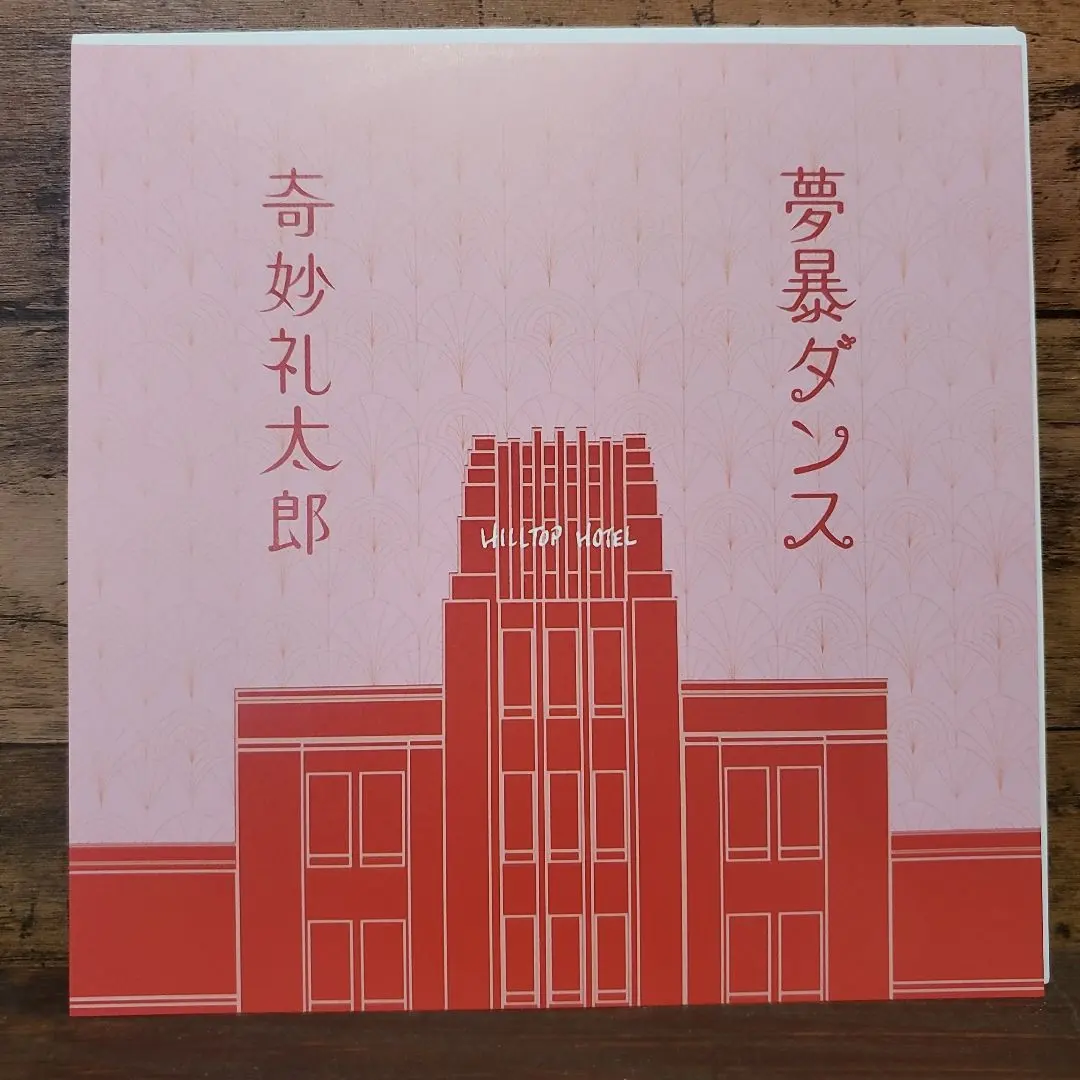 2026年最新】奇妙礼太郎 LPの人気アイテム - メルカリ