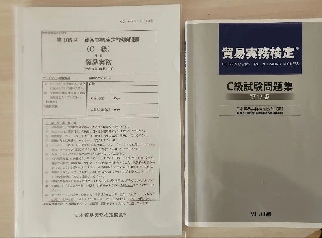 2026年最新】貿易実務検定 c級試験問題 第12版の人気アイテム - メルカリ