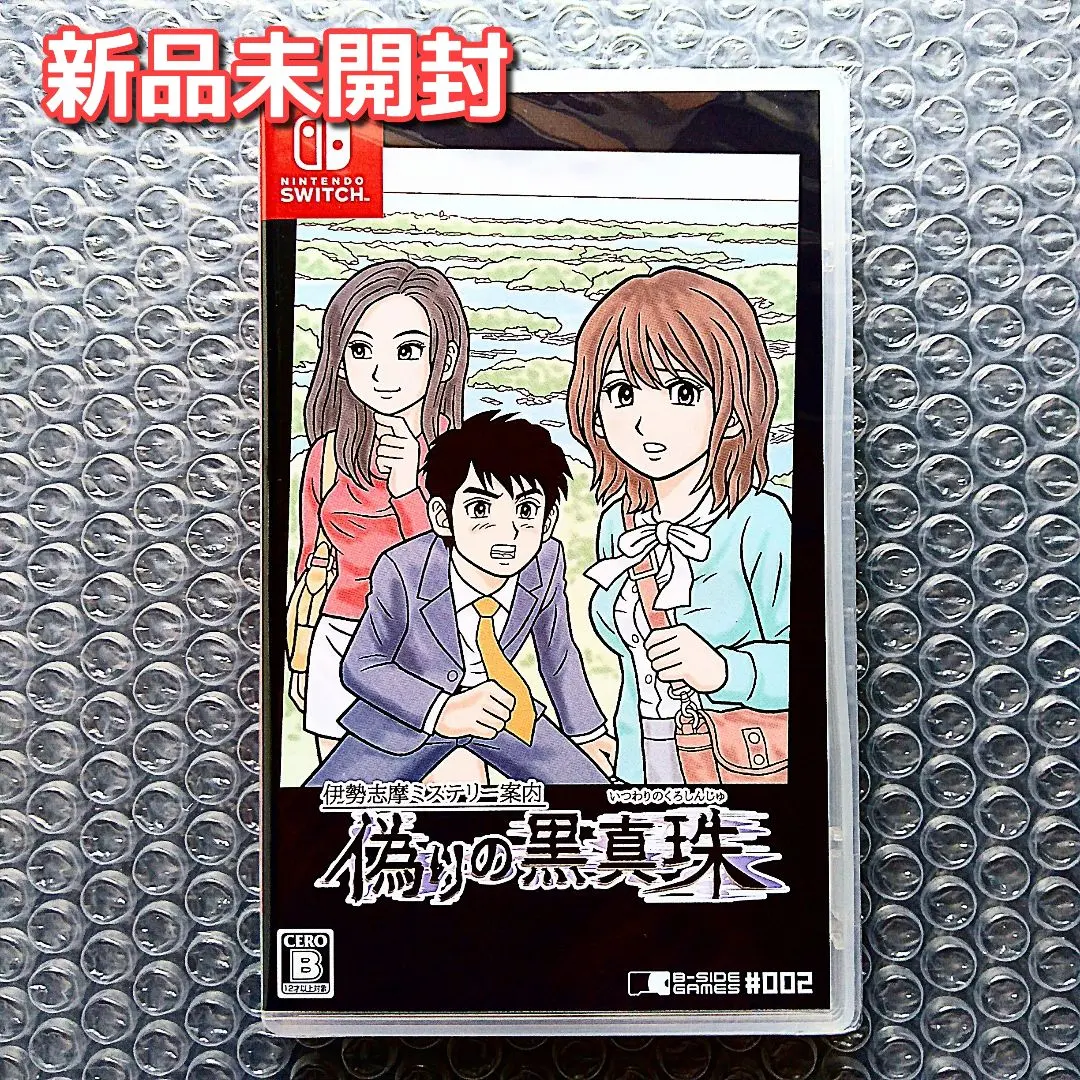 2026年最新】偽りの黒真珠 switchの人気アイテム - メルカリ