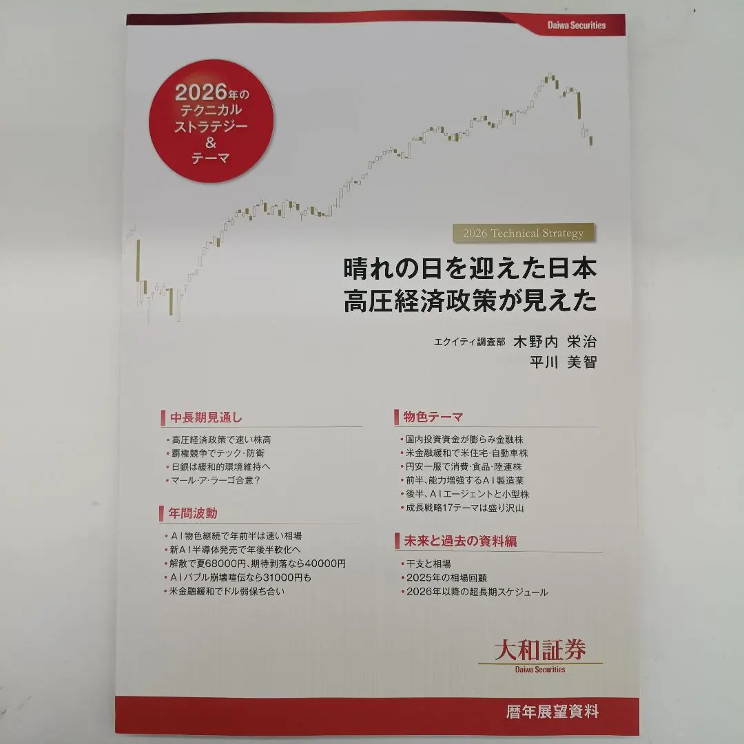 2026年最新】大和証券 暦年展望の人気アイテム - メルカリ
