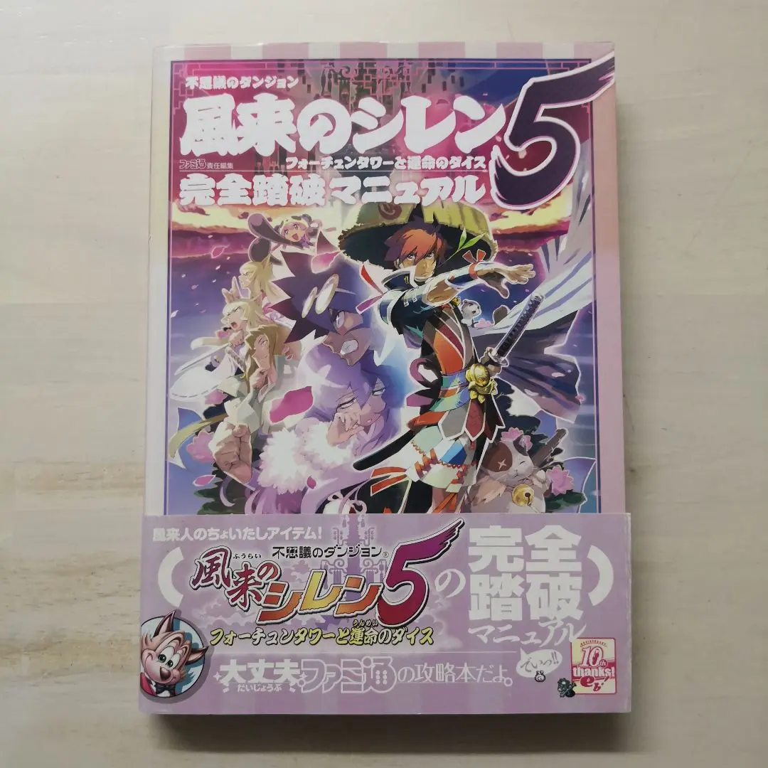 2026年最新】風来のシレン5 攻略本の人気アイテム - メルカリ