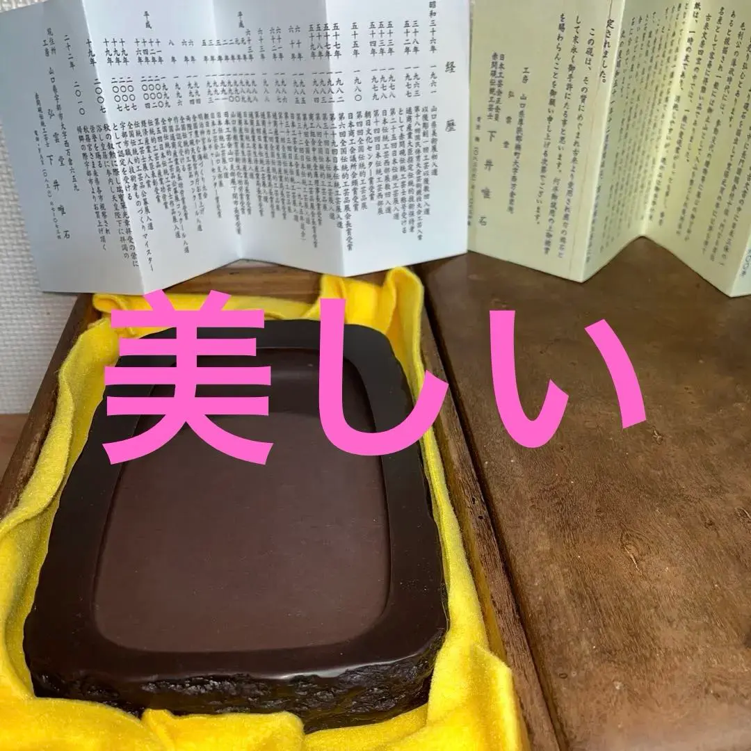 2026年最新】赤間硯 下井唯石の人気アイテム - メルカリ