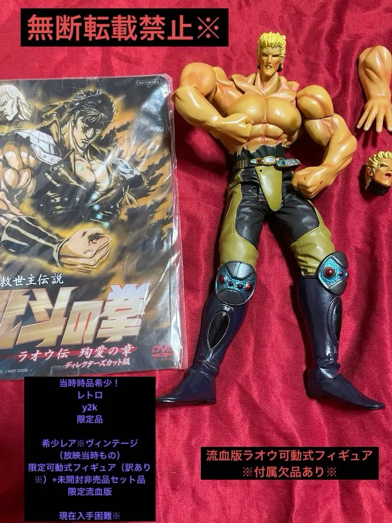 2026年最新】ラオウフィギュア非売品の人気アイテム - メルカリ