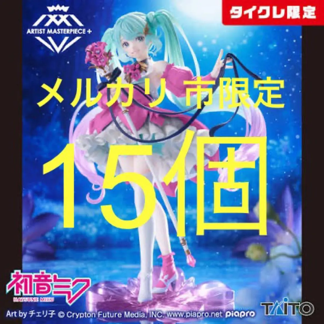 2026年最新】タイクレ 初音ミク flowerの人気アイテム - メルカリ