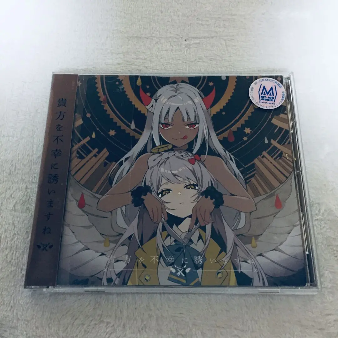 2026年最新】貴方を不幸に誘いますねの人気アイテム - メルカリ