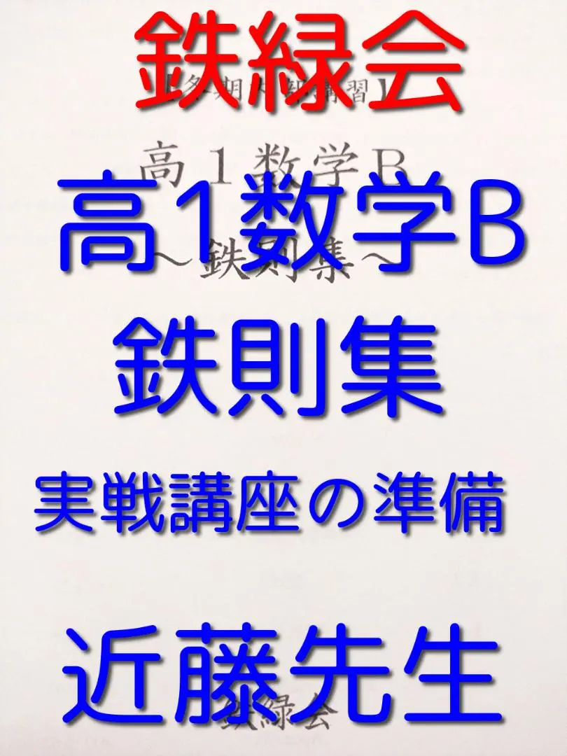 2026年最新】鉄緑会 数学 鉄則集の人気アイテム - メルカリ
