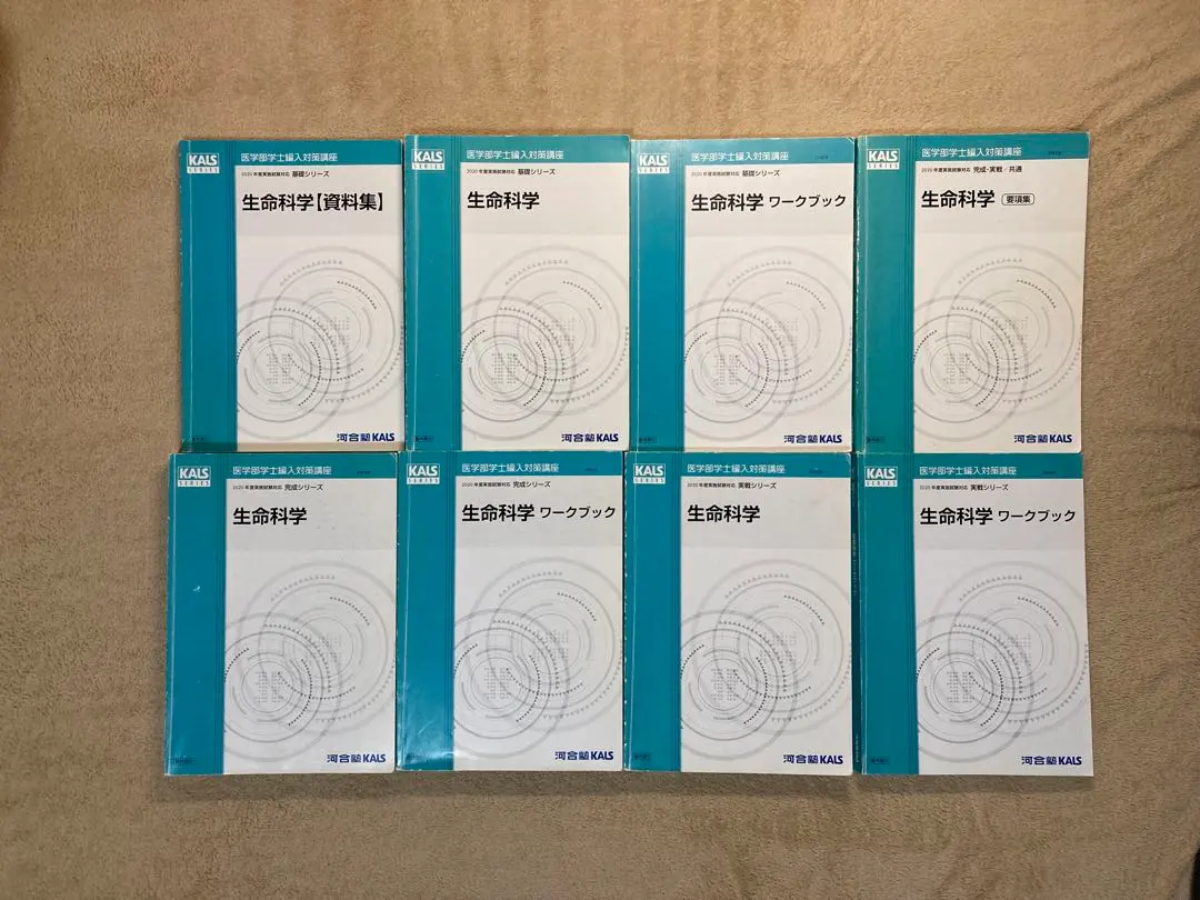 2026年最新】kals 生命科学 要項集の人気アイテム - メルカリ