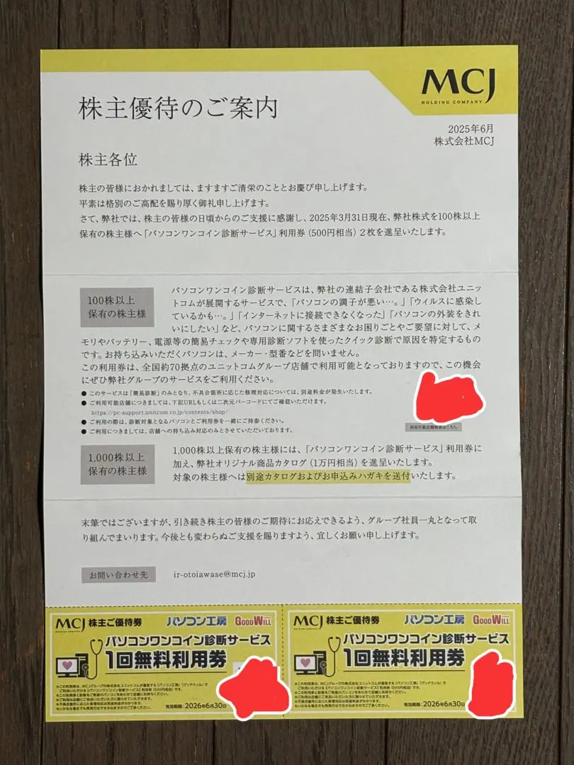 2026年最新】MCJ 株主優待の人気アイテム - メルカリ
