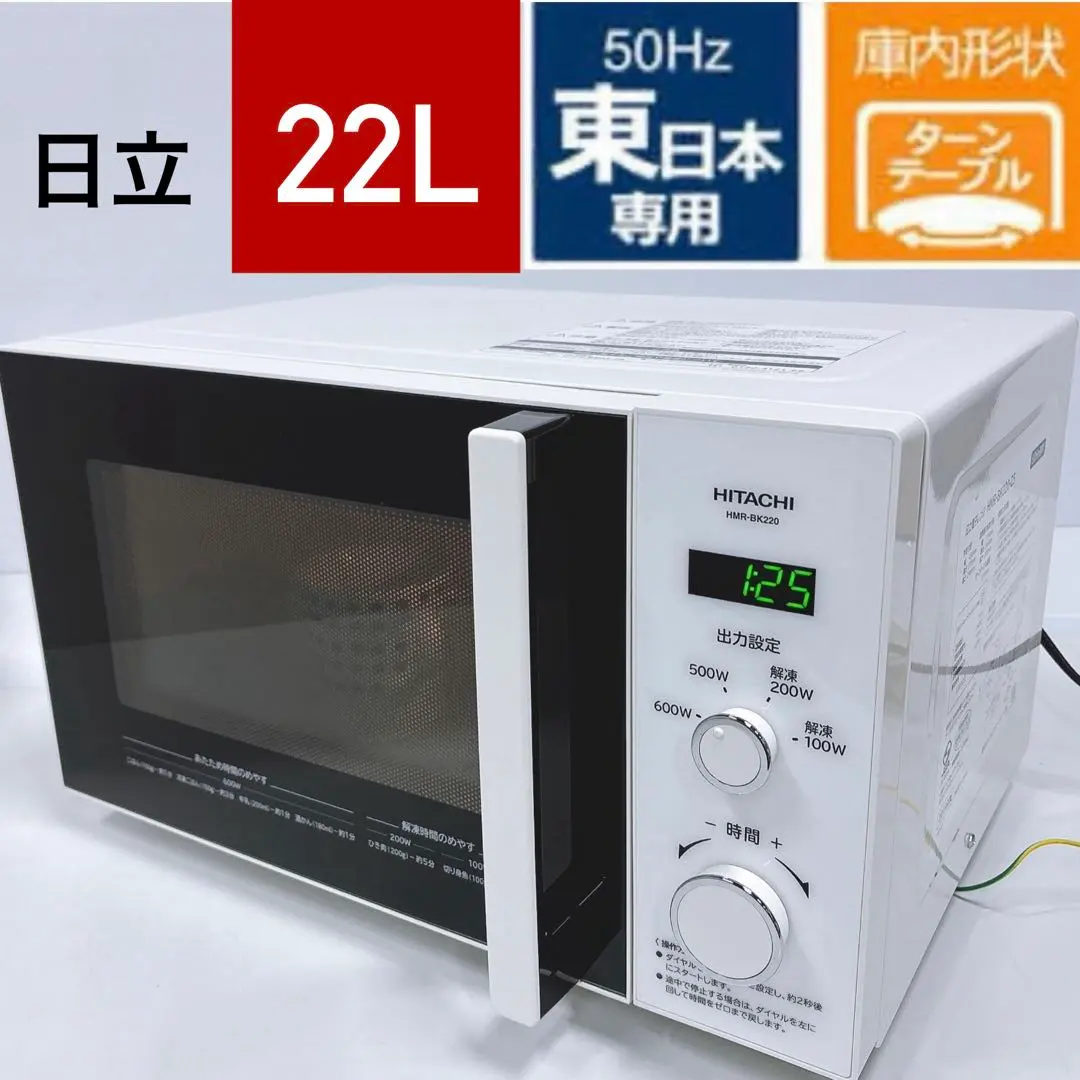 2026年最新】日立電子レンジ HMR-BK220-Z5の人気アイテム - メルカリ