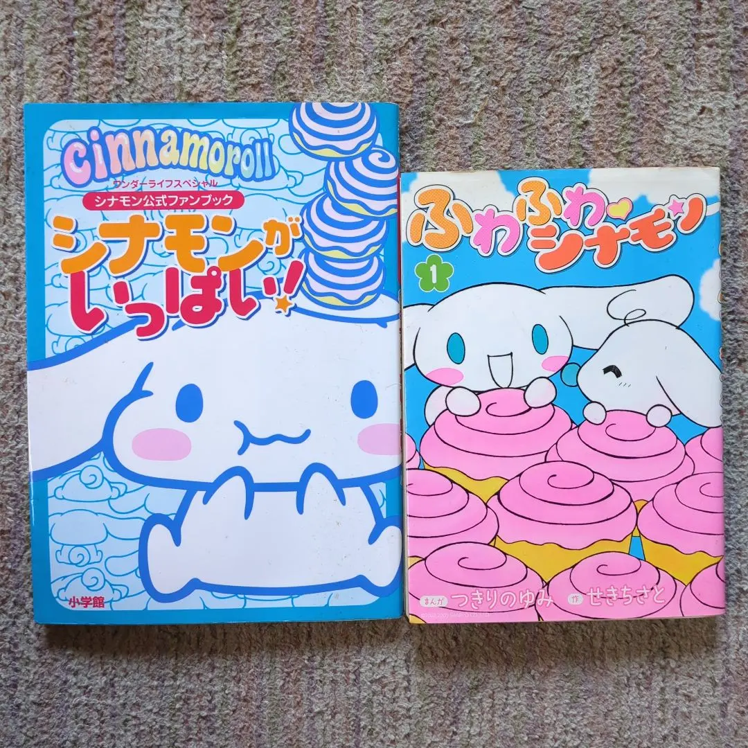 2026年最新】ふわふわシナモン 漫画の人気アイテム - メルカリ