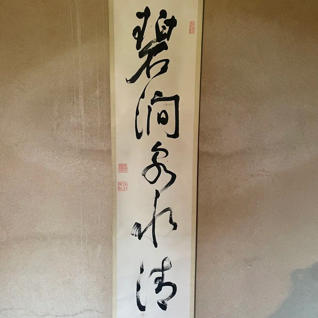 2026年最新】大徳寺 松雲の人気アイテム - メルカリ