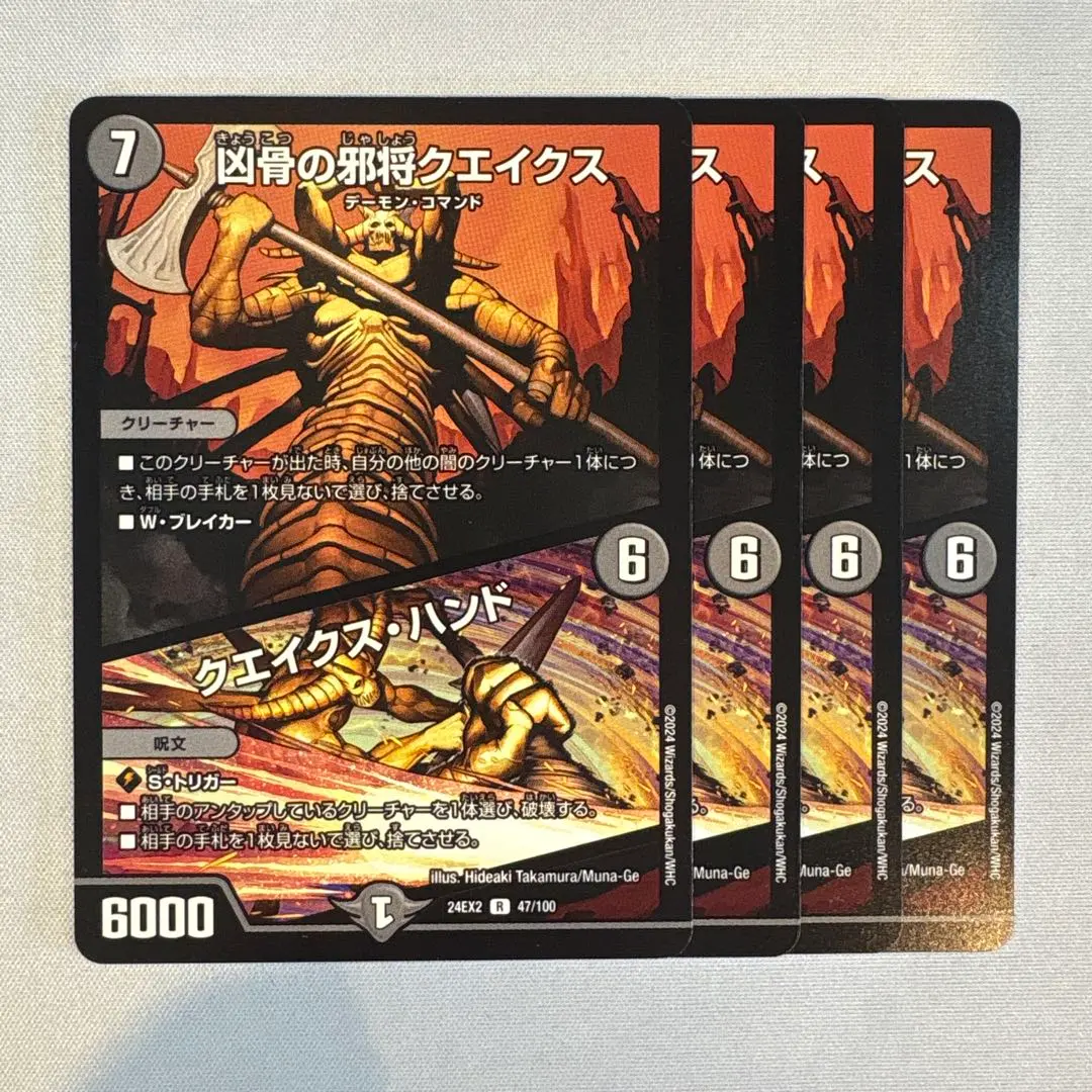 2026年最新】凶骨の邪将クエイクスの人気アイテム - メルカリ