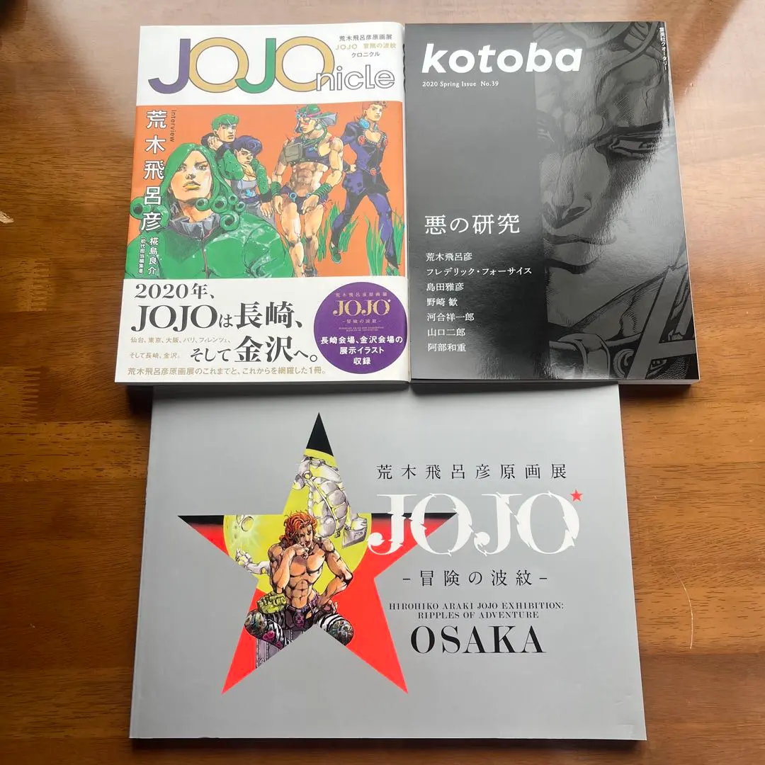 2026年最新】荒木飛呂彦原画展 図録の人気アイテム - メルカリ