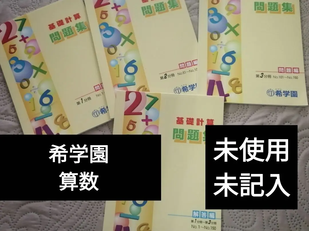 2026年最新】希学園入塾テストの人気アイテム - メルカリ