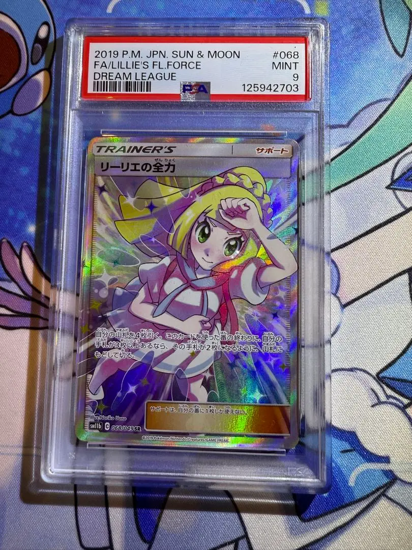 2026年最新】リーリエの全力 psa9の人気アイテム - メルカリ