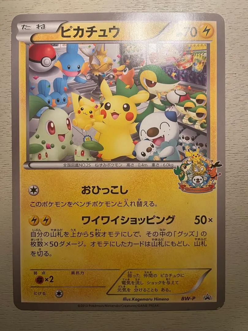 2026年最新】カード名：ピカチュウ ポケモンカードゲームの人気