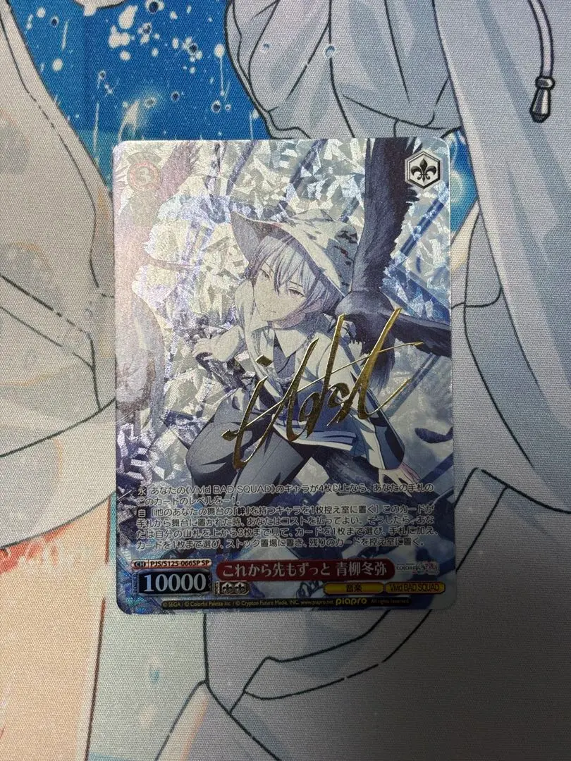 2026年最新】これから先もずっと 青柳冬弥 SPの人気アイテム - メルカリ