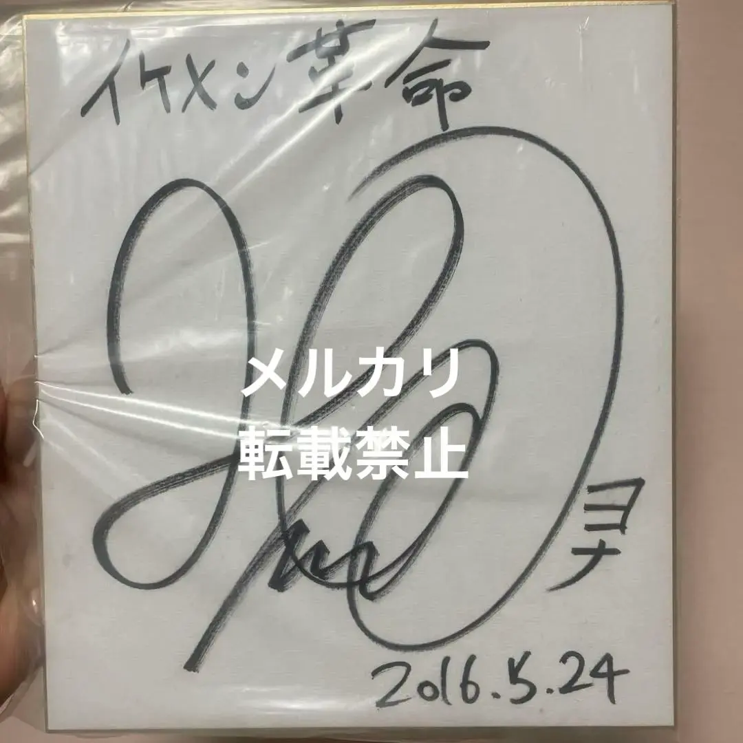 2026年最新】花江夏樹 サインの人気アイテム - メルカリ