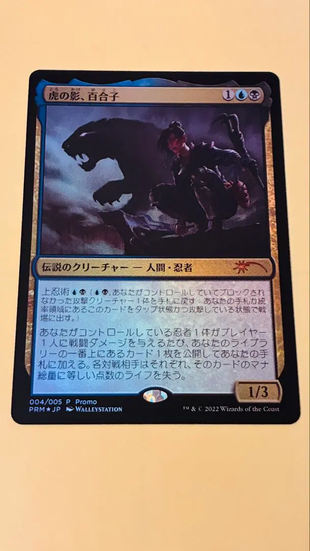 2026年最新】虎の影、百合子の人気アイテム - メルカリ