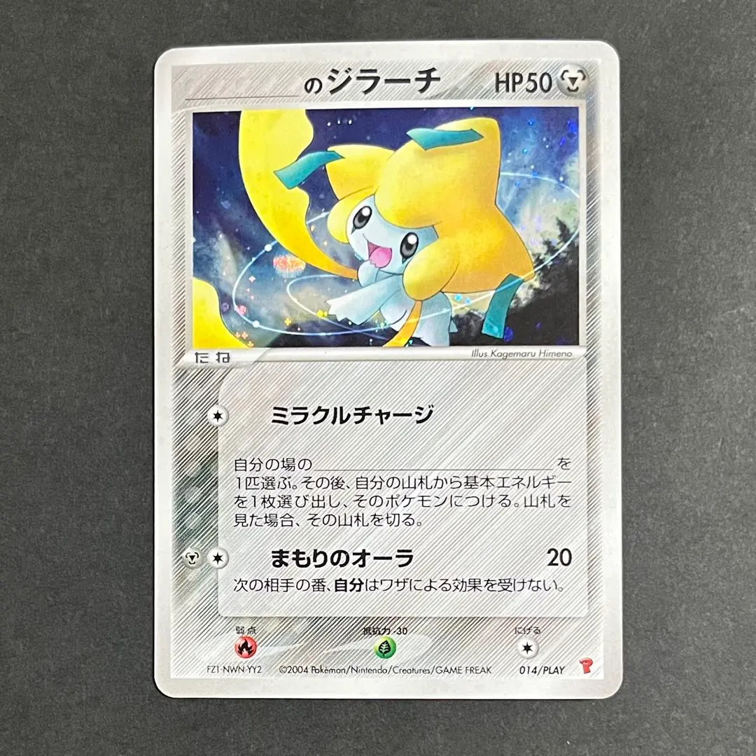 2026年最新】ポケモンカード _のジラーチ 014/PLAY プレイヤーズの人気