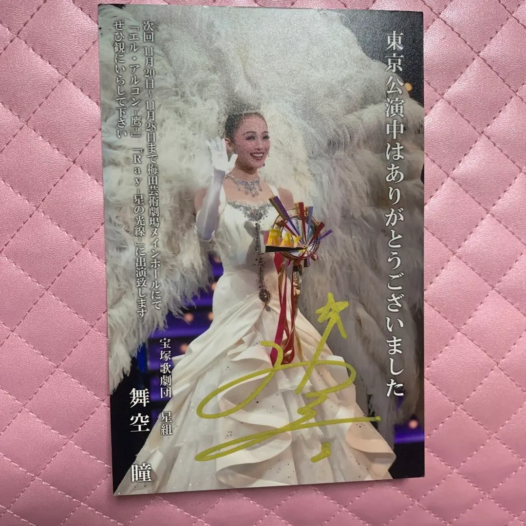 2026年最新】舞空瞳 お礼状の人気アイテム - メルカリ