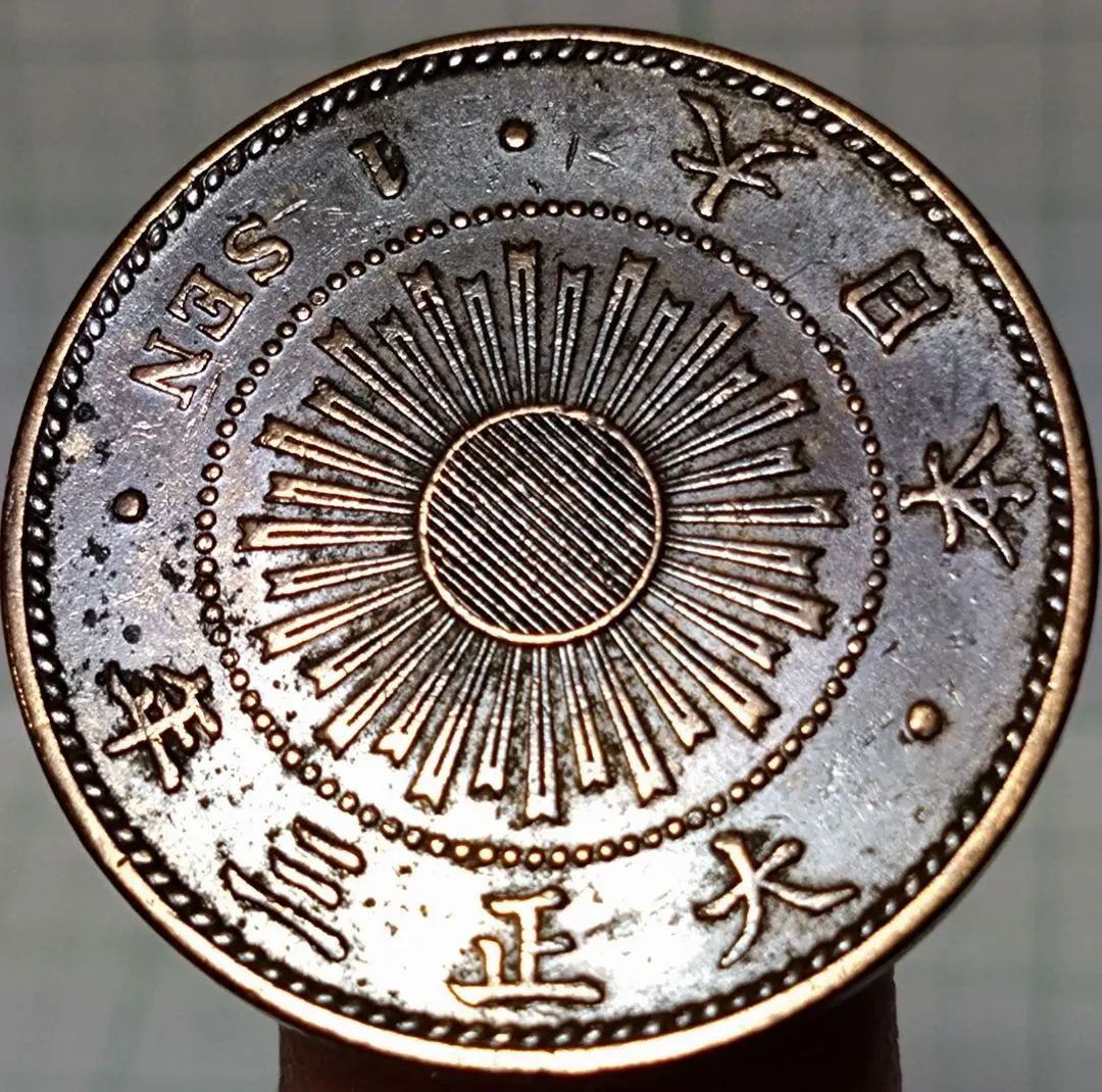 2026年最新】1円銀貨 大正3年の人気アイテム - メルカリ