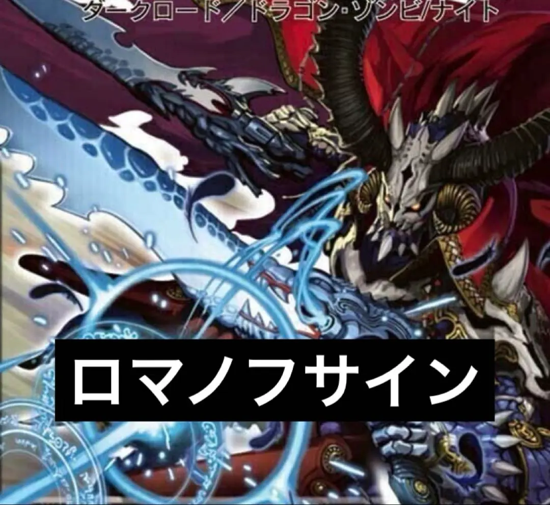 2026年最新】ロマノフサインの人気アイテム - メルカリ