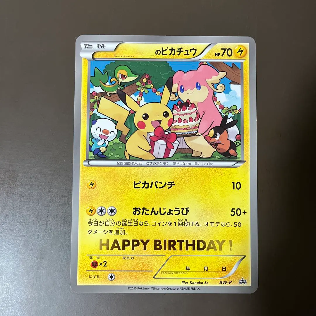 2026年最新】ポケモンカード __のピカチュウ BW-P たんじょうび