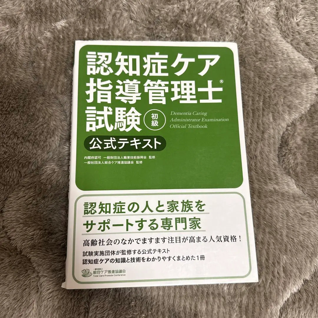 2026年最新】認知症ケア指導管理士の人気アイテム - メルカリ