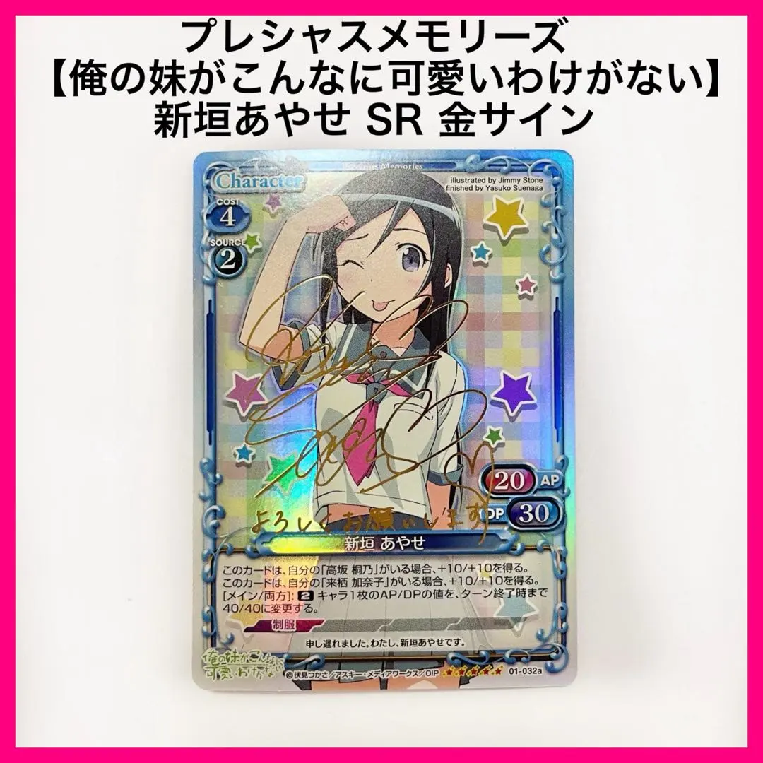 2026年最新】新垣あやせ サインの人気アイテム - メルカリ