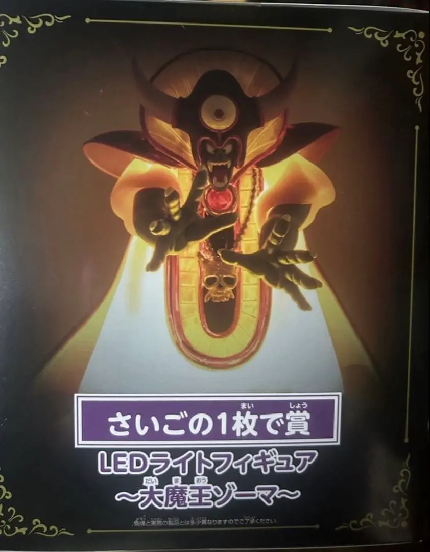 2026年最新】ゾーマ ラストワンの人気アイテム - メルカリ