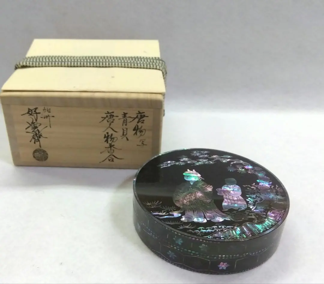 茶道具香合唐物仿青貝唐人物加州大井好雲斎加賀蒔絵松田權六師事