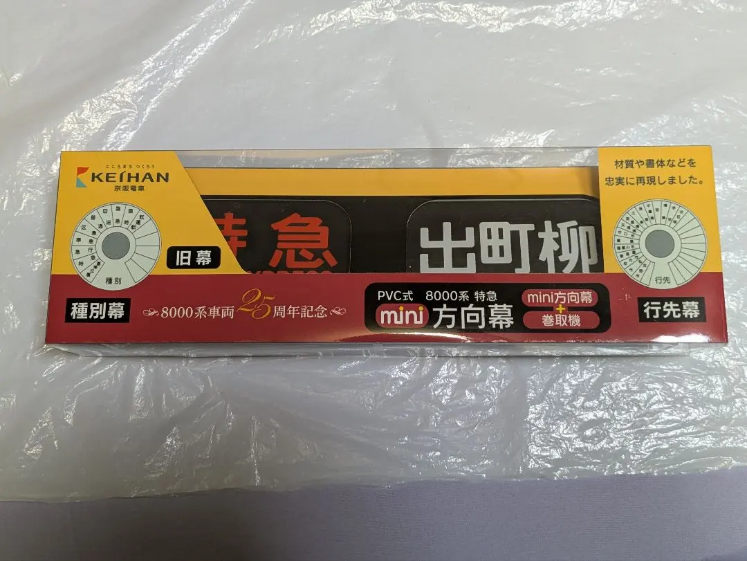 2026年最新】京阪 方向幕の人気アイテム - メルカリ