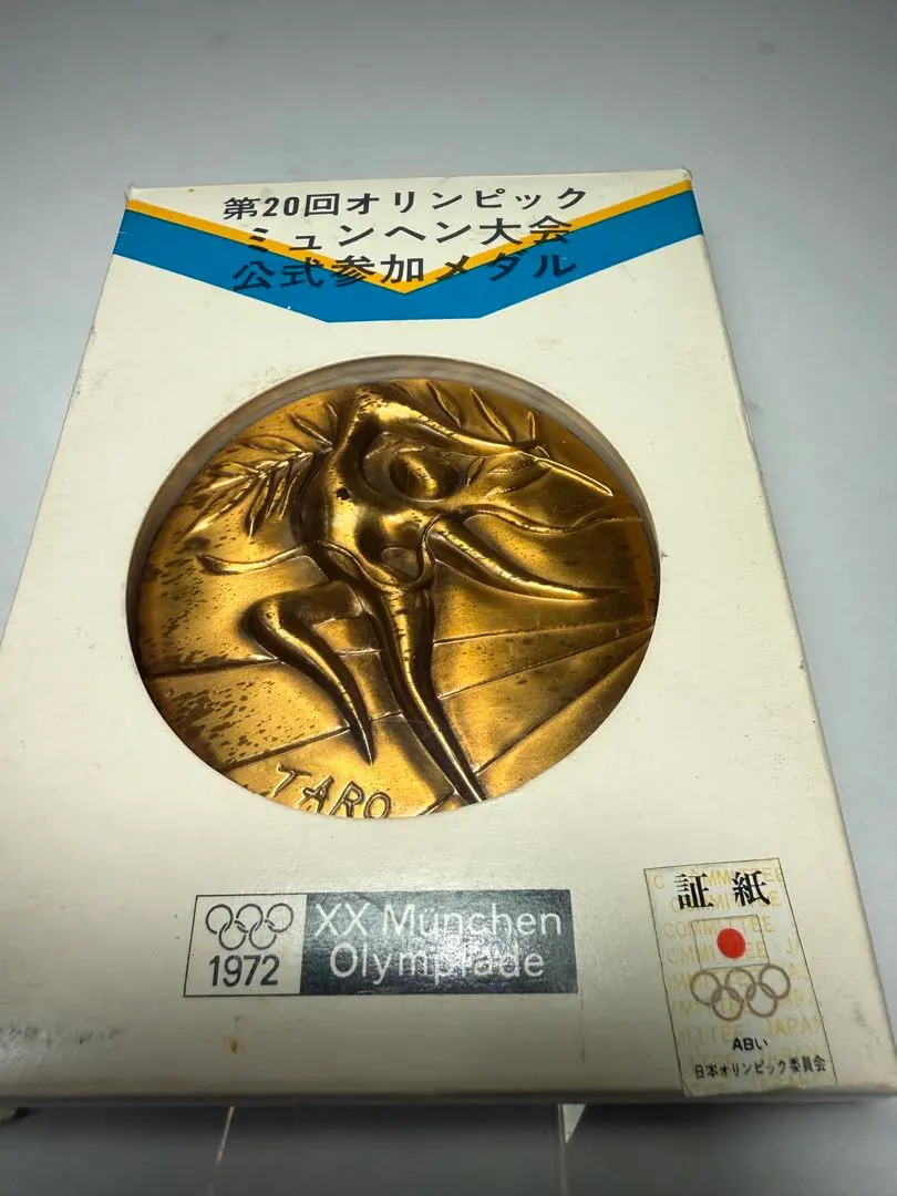 2026年最新】岡本太郎 ミュンヘンオリンピックの人気アイテム - メルカリ