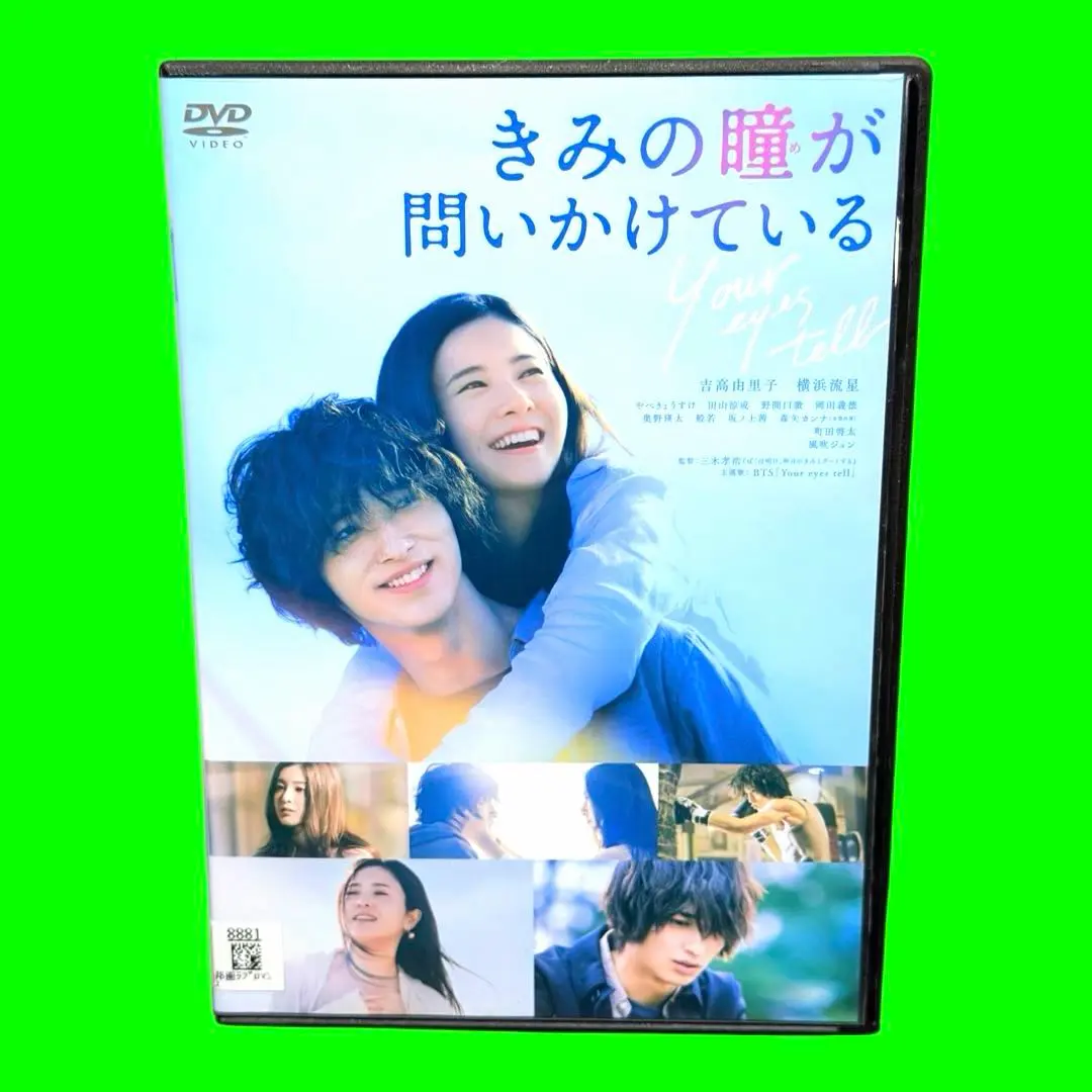 2026年最新】君の瞳が問いかけている dvdの人気アイテム - メルカリ