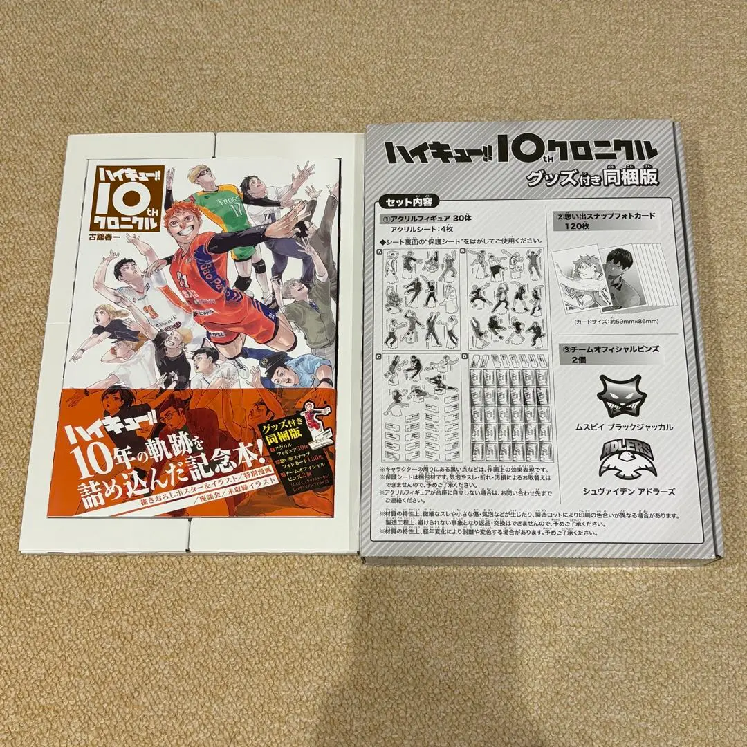 2026年最新】ハイキュー!! 10thクロニクル グッズ付き同梱版 未開封